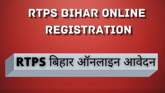 Process to avail RTPS services in Bihar